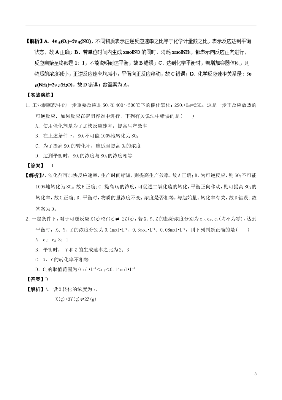 高中化学最基础考点系列考点化学平衡建立的过程新人教选修_第3页