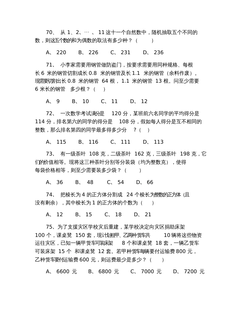 2019年国家公务员考试行测数量关系冲刺试题及答案_第2页