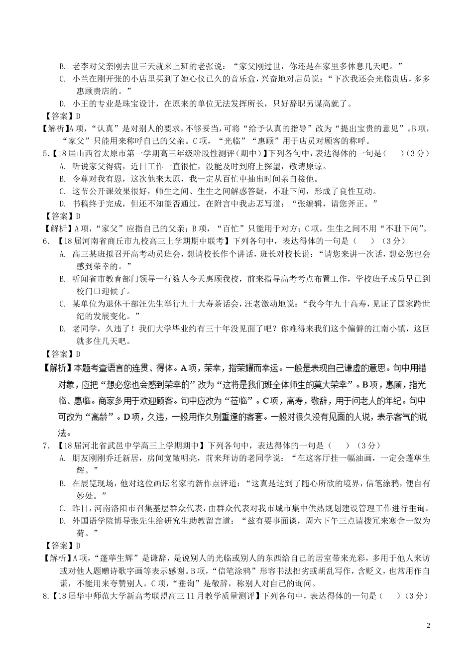 高考语文二轮复习专题语言运用之得体准确测_第2页