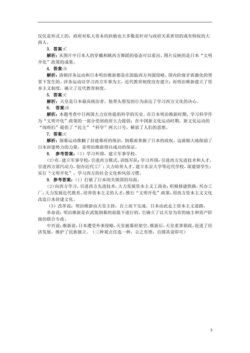 高中历史专题八明治维新二明治维新的举措课后训练人民版选修_第3页