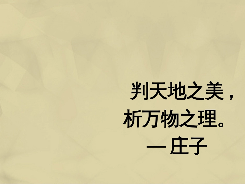 高中物理 物理学与人类文明课件 新人教版必修_第1页