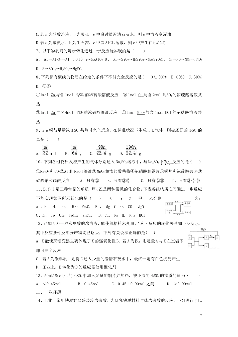 高中化学第四章非金属及其化合物氨硝酸硫酸时硫酸课时训练新人教版必修_第2页