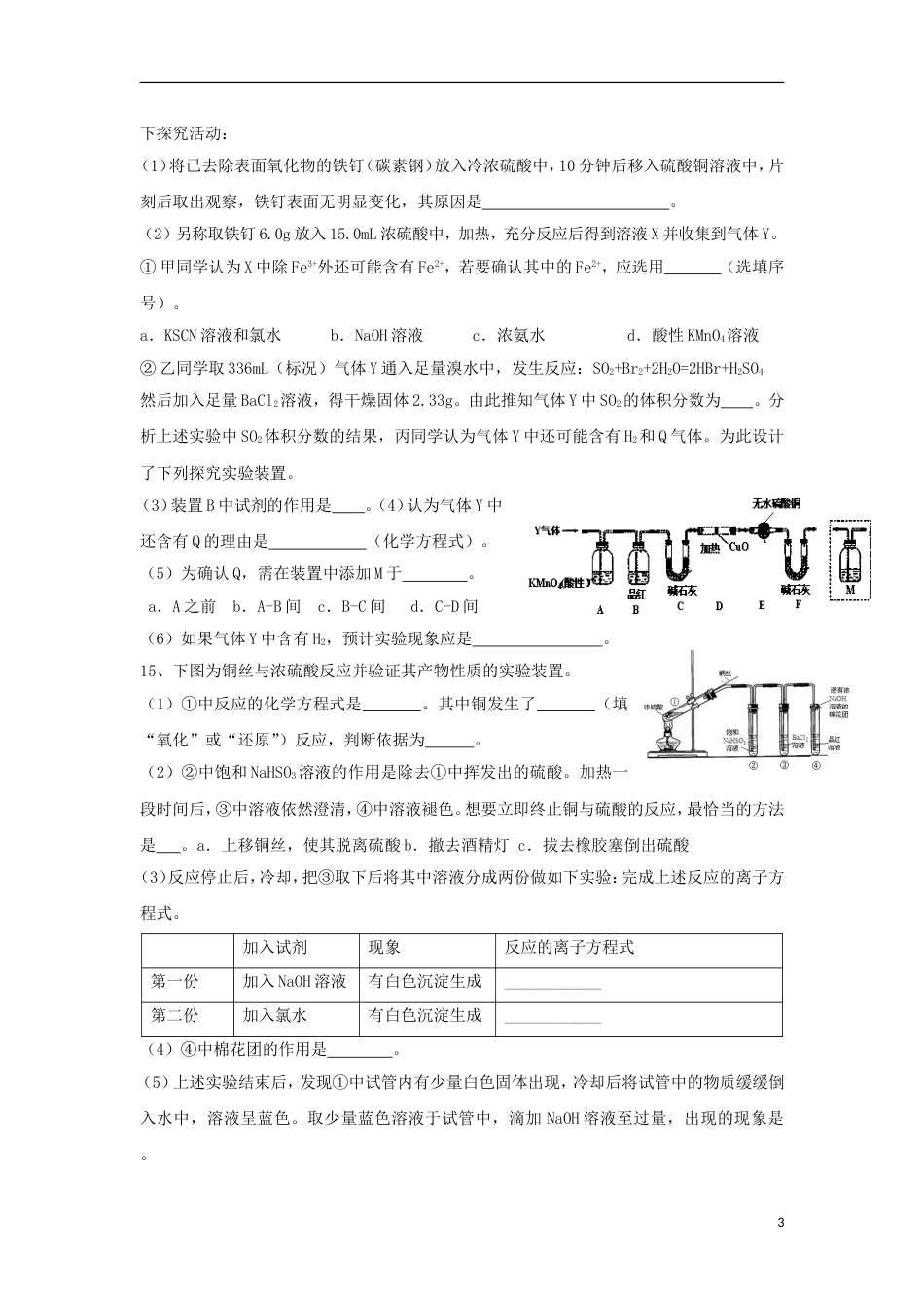 高中化学第四章非金属及其化合物氨硝酸硫酸时硫酸课时训练新人教版必修_第3页