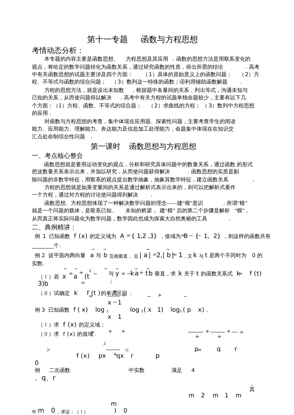 函数与方程思想[共7页]_第1页