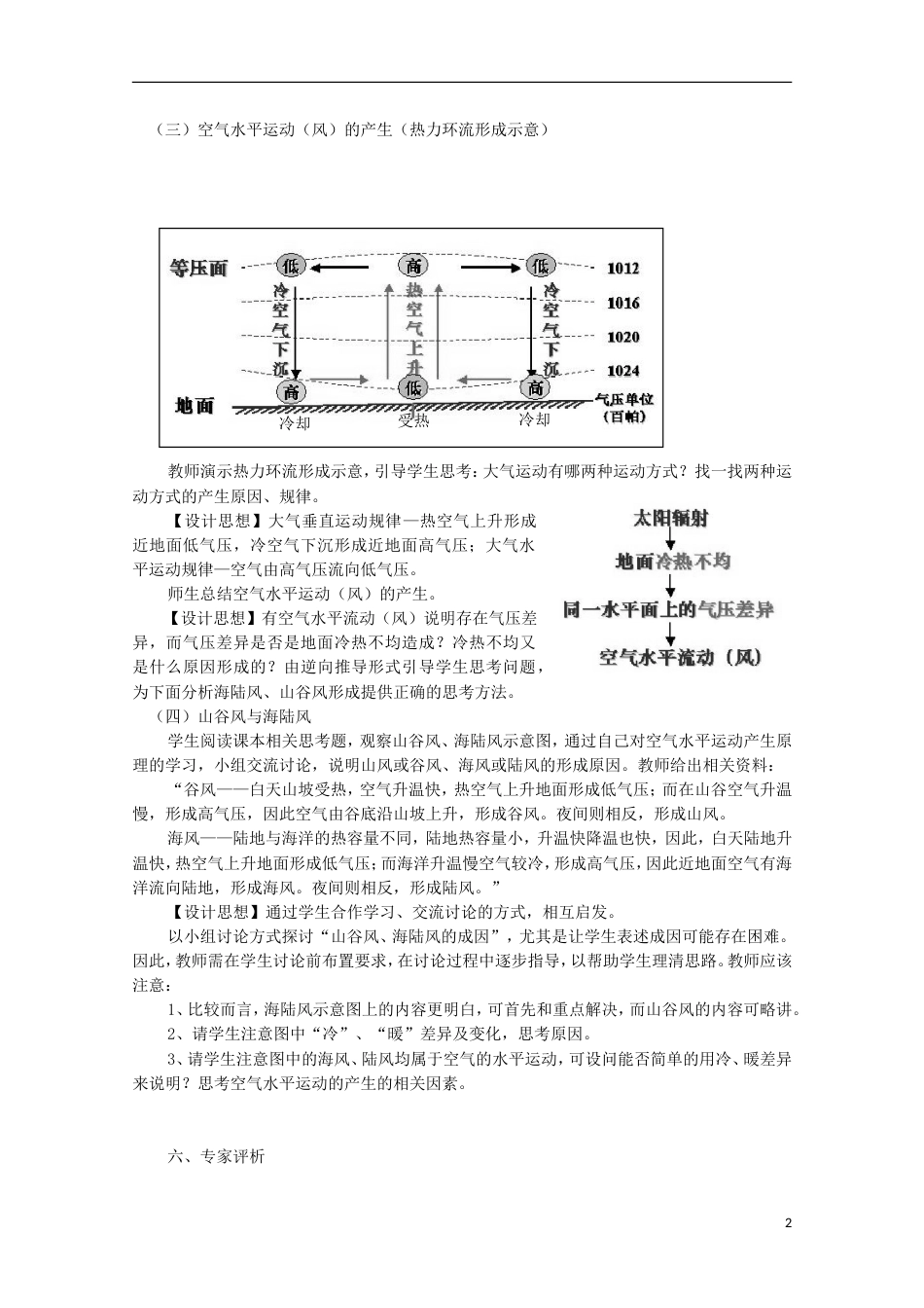 高中地理第二章自然地理环境中的物质运动和能量交换2.1气压与风1教案中图版必修_第2页