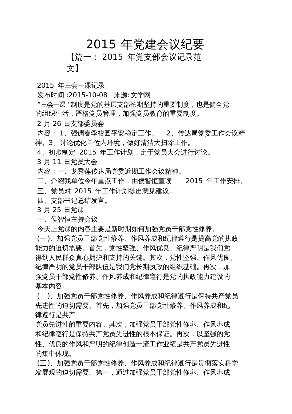 2015年党建会议纪要_第1页