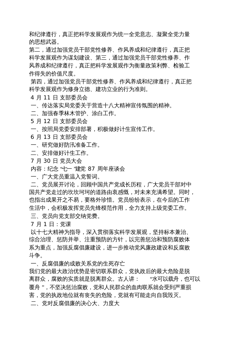 2015年党建会议纪要_第2页