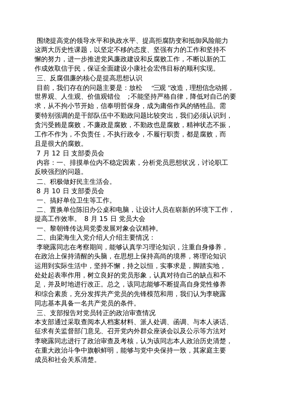 2015年党建会议纪要_第3页