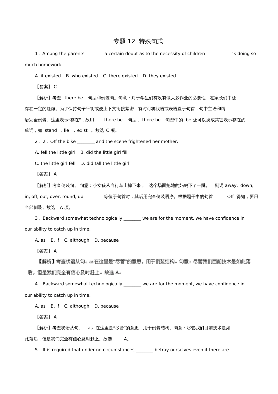 2018年高考英语二轮复习专题12特殊句式高考押题(含解析)_第1页