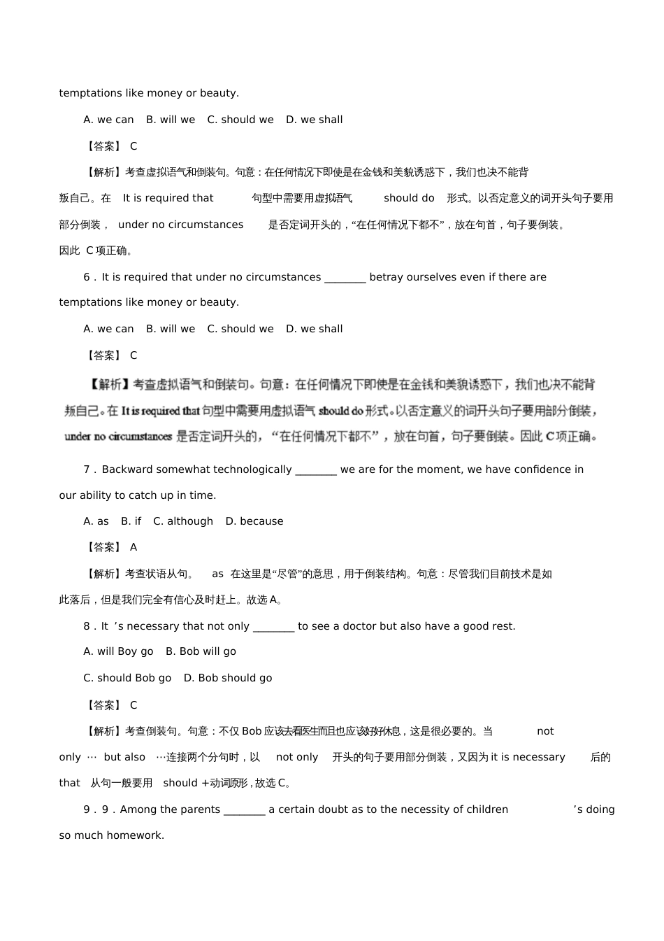 2018年高考英语二轮复习专题12特殊句式高考押题(含解析)_第2页