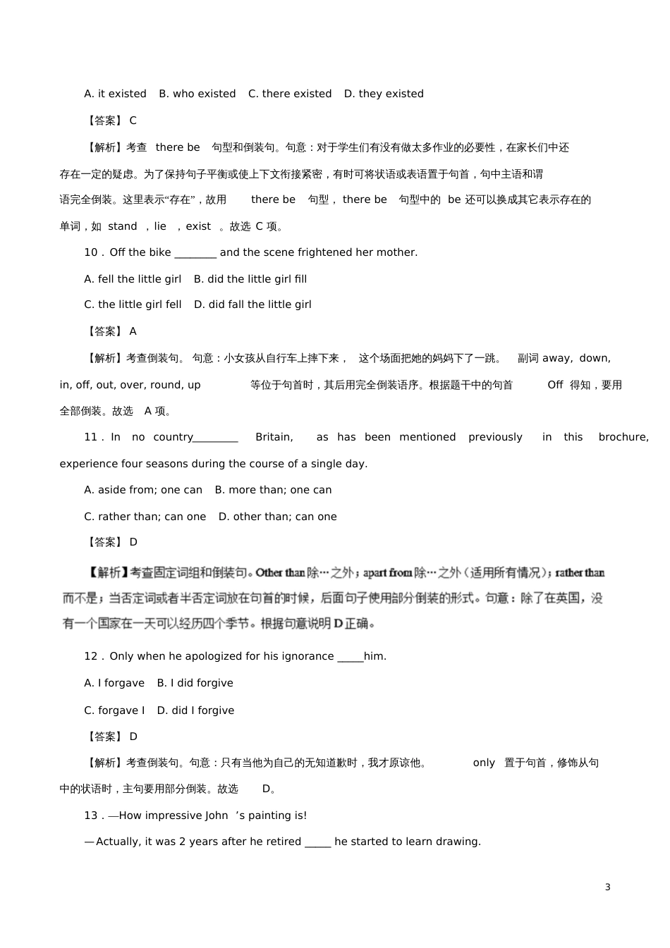 2018年高考英语二轮复习专题12特殊句式高考押题(含解析)_第3页