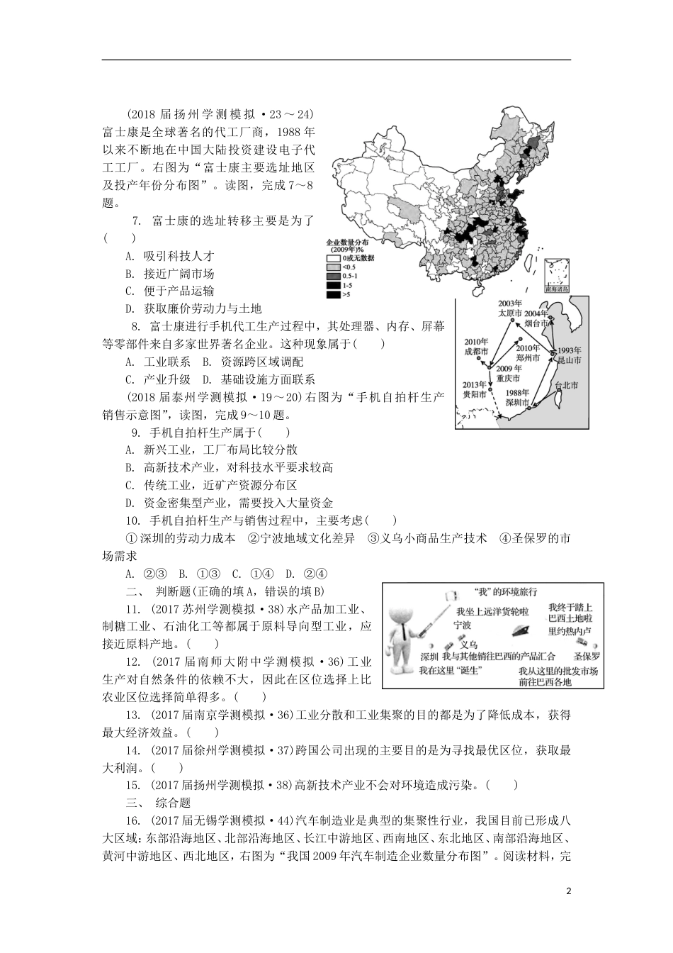 高中地理主题生产活动与地域联系第十八讲工业生产活动练习新人教_第2页