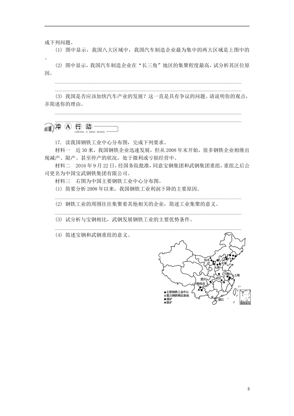 高中地理主题生产活动与地域联系第十八讲工业生产活动练习新人教_第3页