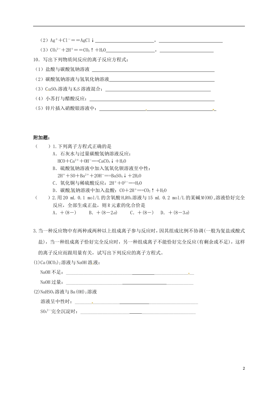 高中化学第二章化学物质及其变化离子反应练习二新人教必修_第2页