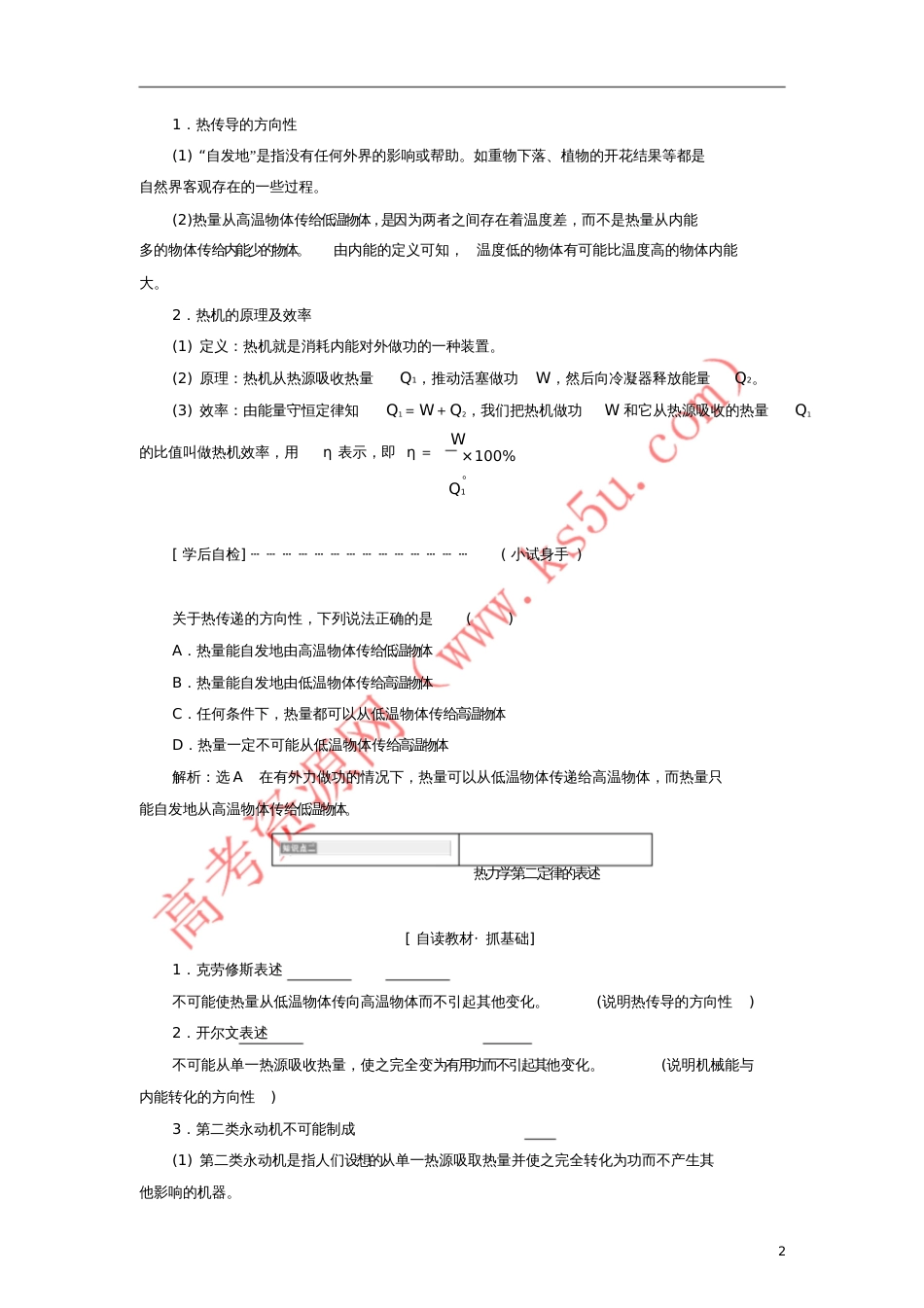 2017-2018学年高中物理第5章热力学定律第3、4节热力学第二定律熵—无序程度的量度教_第2页