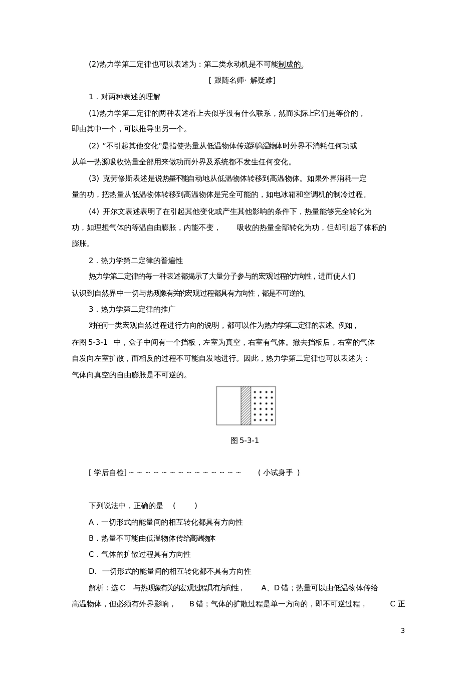 2017-2018学年高中物理第5章热力学定律第3、4节热力学第二定律熵—无序程度的量度教_第3页