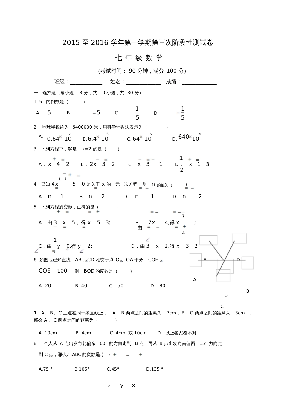 2015-2016学年北师大七年级上第三次月考试卷及答案_第1页