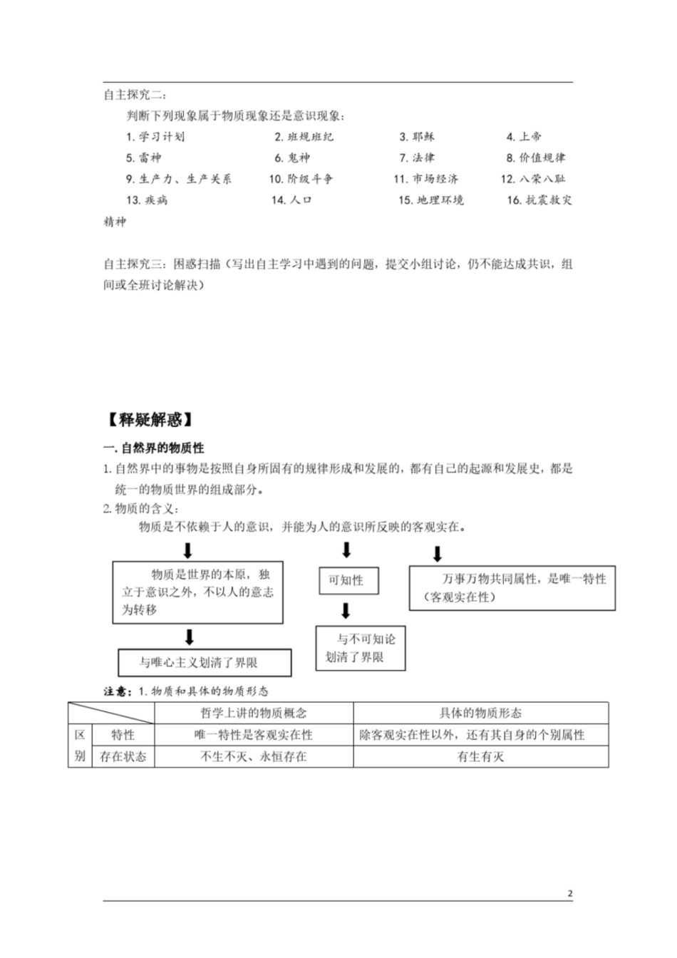 高一政治必修四第四课《第1课时世界的物质性》导学案及答案_第2页