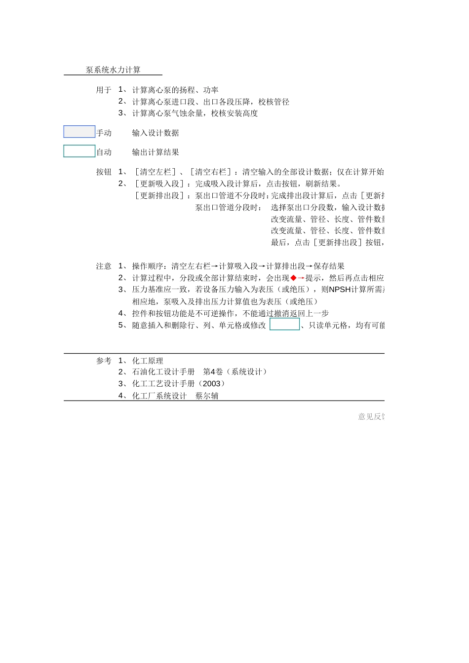 管道阻力计算[共4页]_第1页