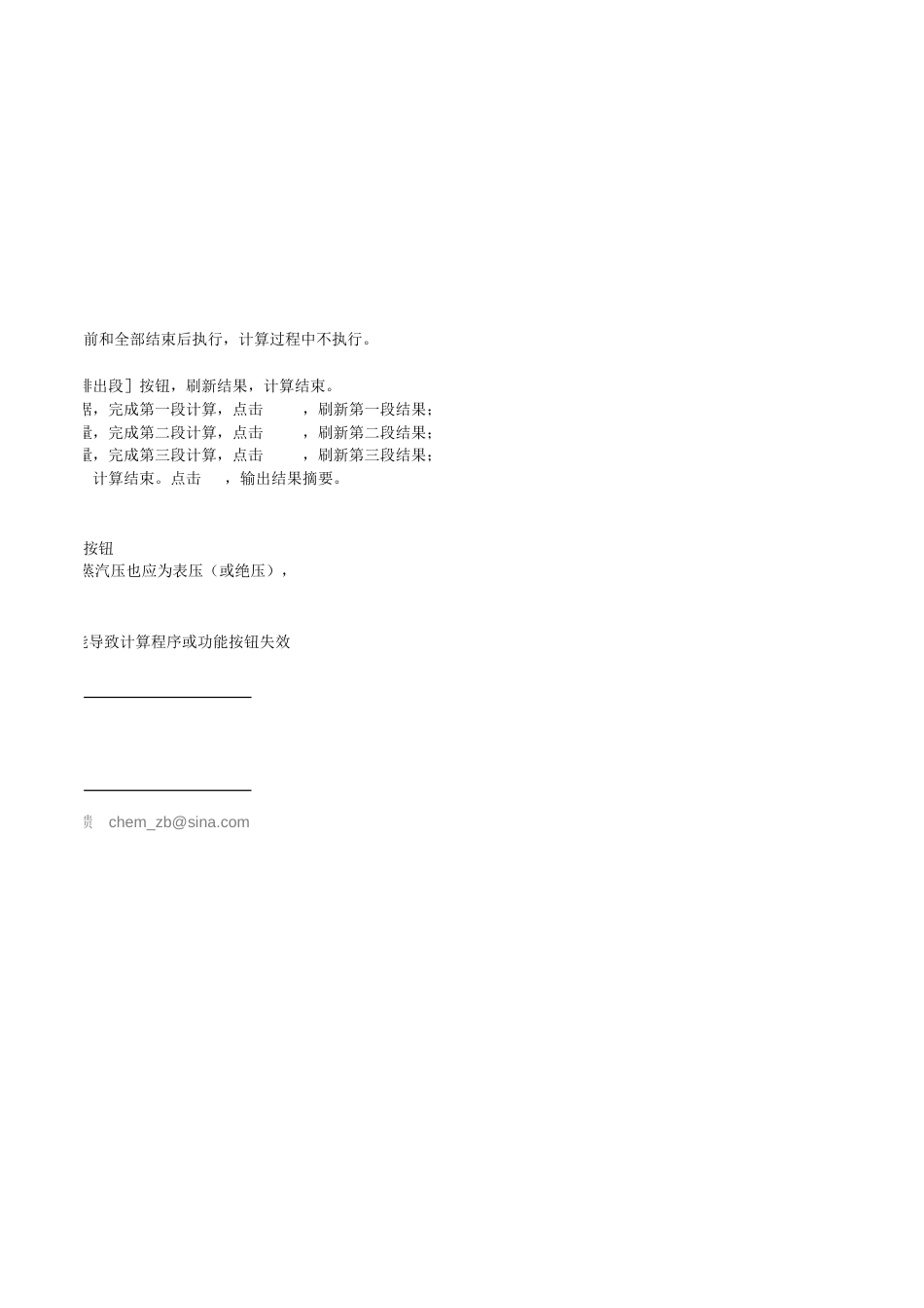 管道阻力计算[共4页]_第2页