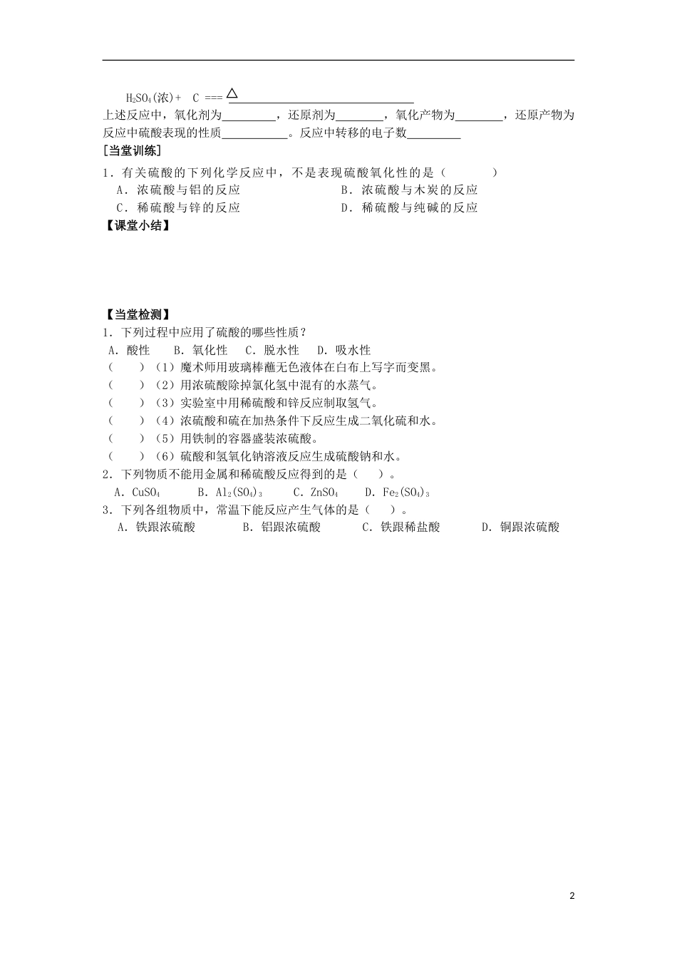 高中化学第四章非金属及其化合物第四节氨硝酸硫酸时硫酸学案新人教必修_第2页