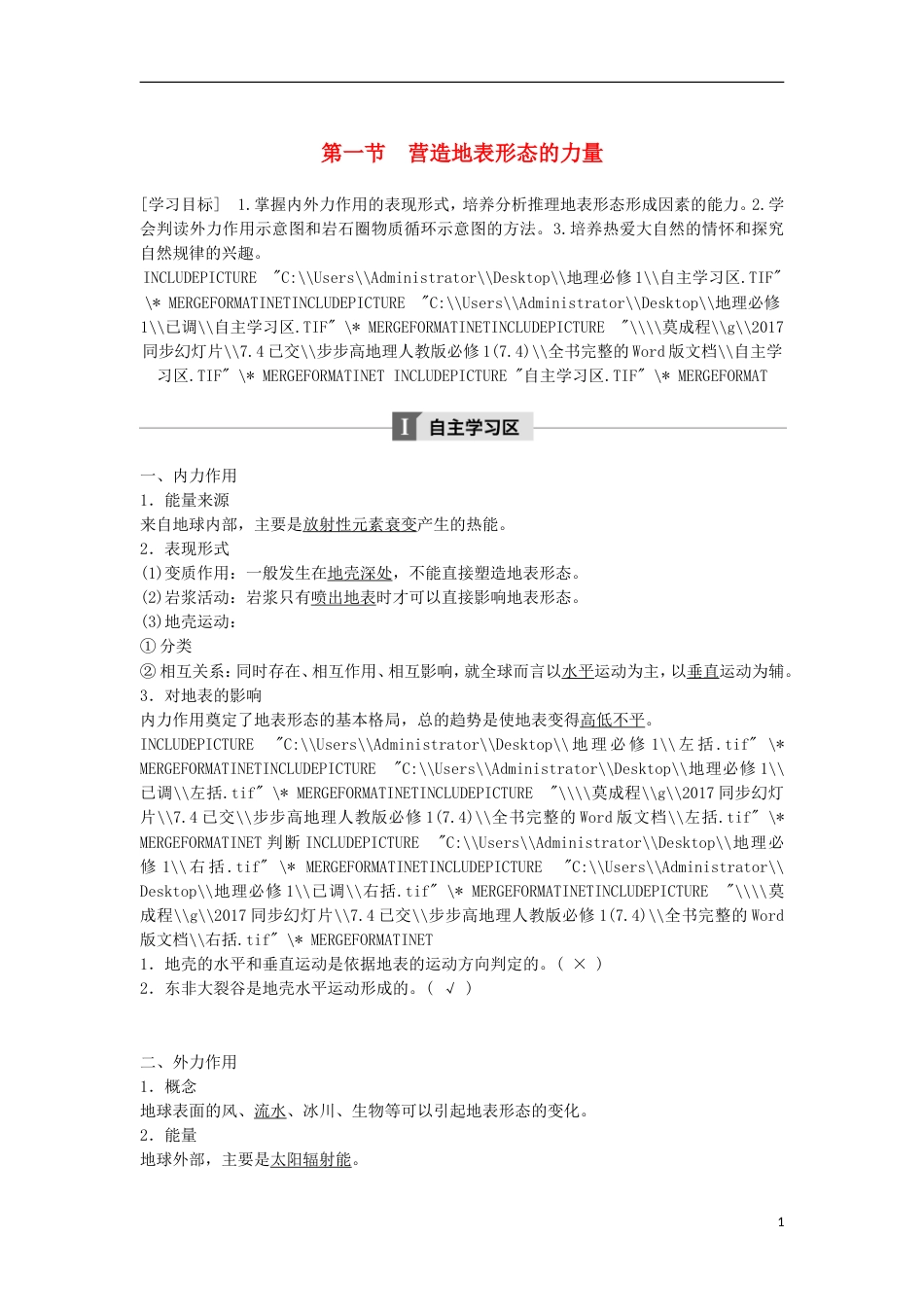 高中地理第四章地表形态的塑造41营造地表形态的力量学案新人教必修1_第1页