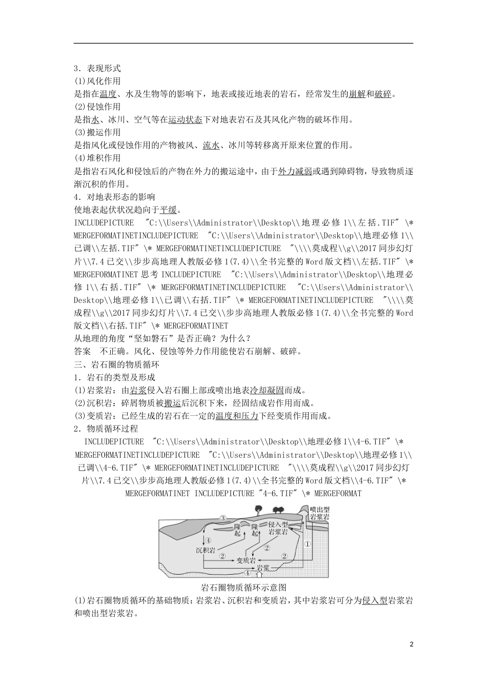 高中地理第四章地表形态的塑造41营造地表形态的力量学案新人教必修1_第2页