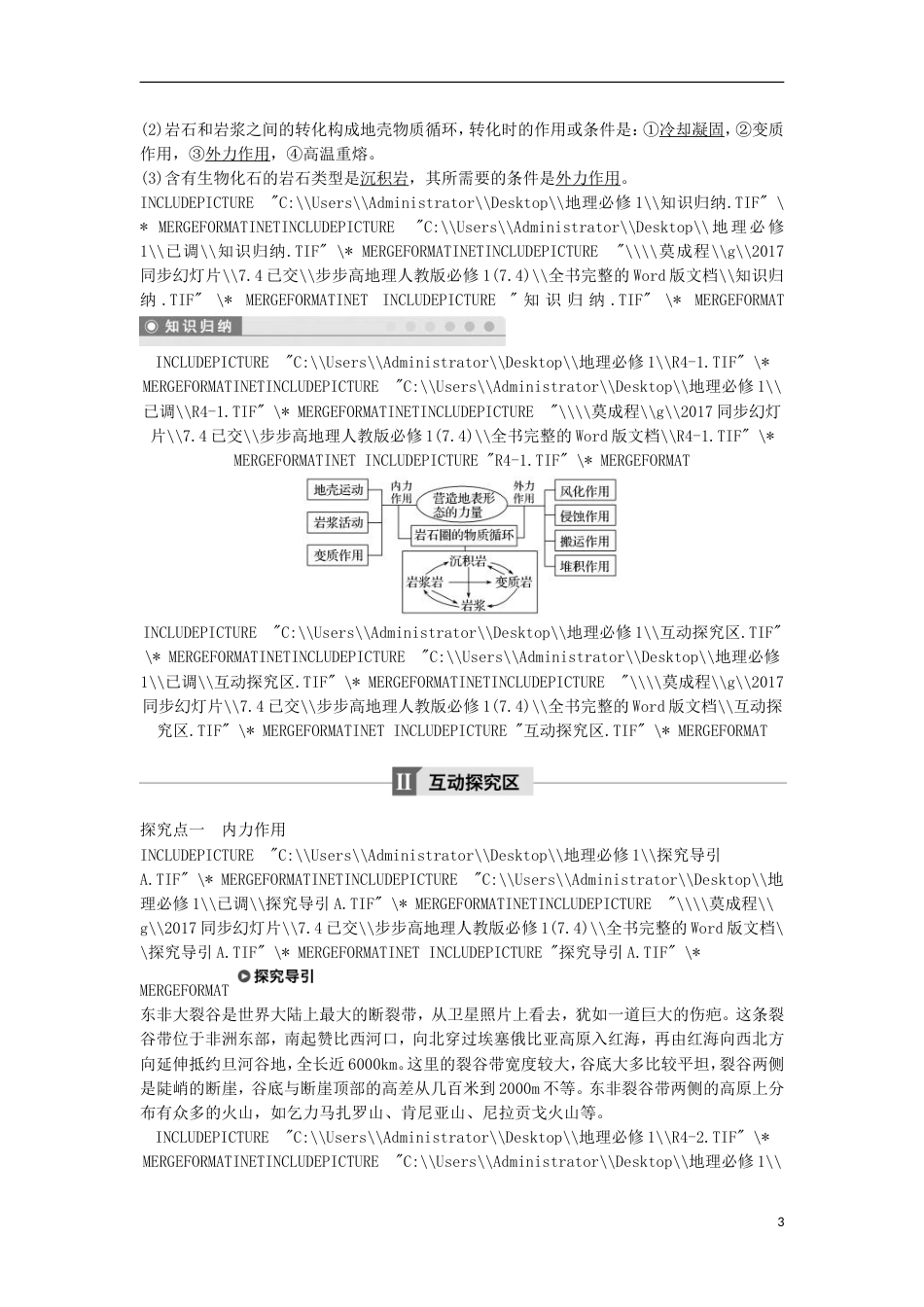 高中地理第四章地表形态的塑造41营造地表形态的力量学案新人教必修1_第3页