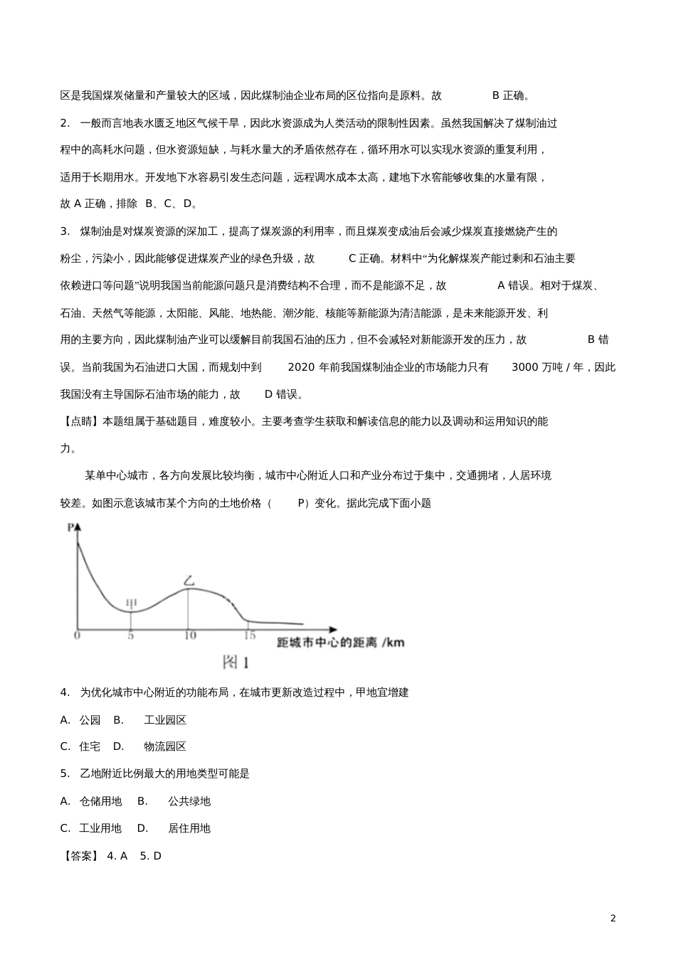 2018年普通高等学校招生全国统一考试地理试题(海南卷,含答案)_第2页