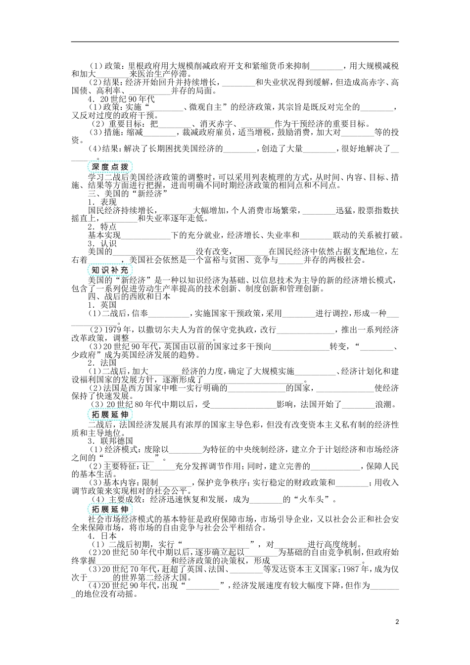 高中历史专题六罗斯福新政与当代资本主义三当代资本主义的新变化学案人民版必修2_第2页