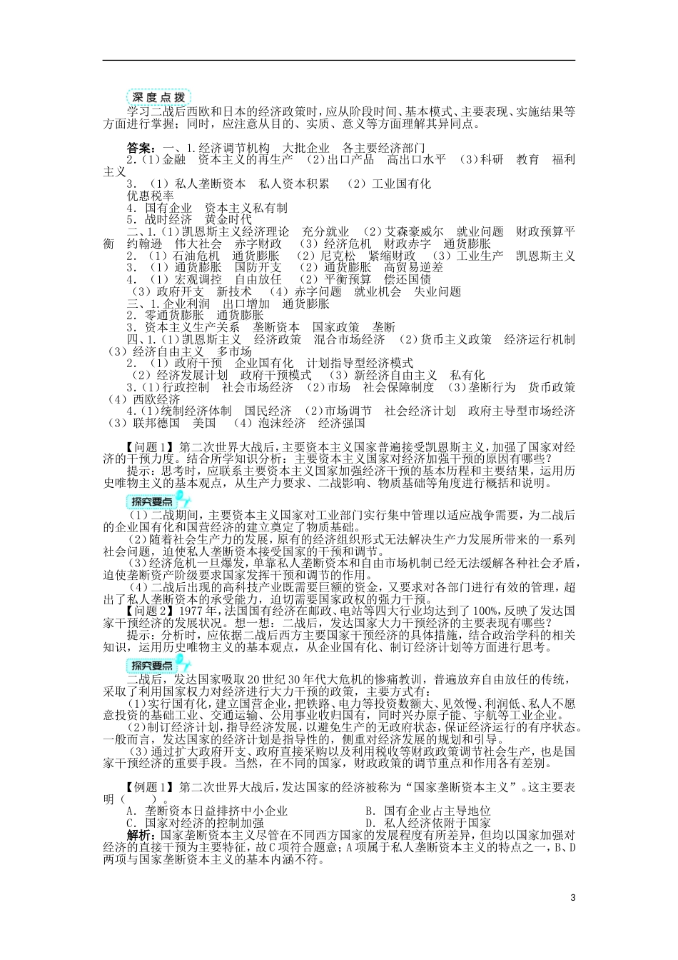 高中历史专题六罗斯福新政与当代资本主义三当代资本主义的新变化学案人民版必修2_第3页