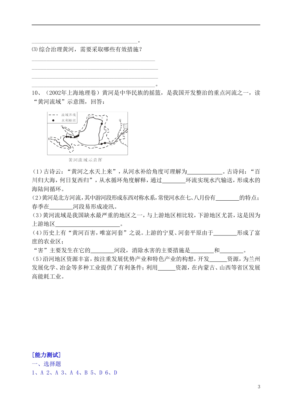 高中地理第二章域可持续发展2.3流域的综合治理与开发——以田纳西河流域为例练习1湘教版必修3_第3页