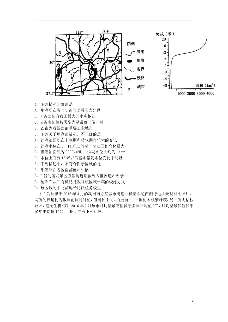 高新技术开发高考文综适应性月考卷三_第2页