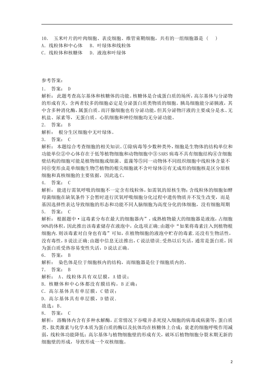 高中生物第三章细胞的基本结构细胞器──系统内的分工细胞器之间的分工练习题新人教必修_第2页