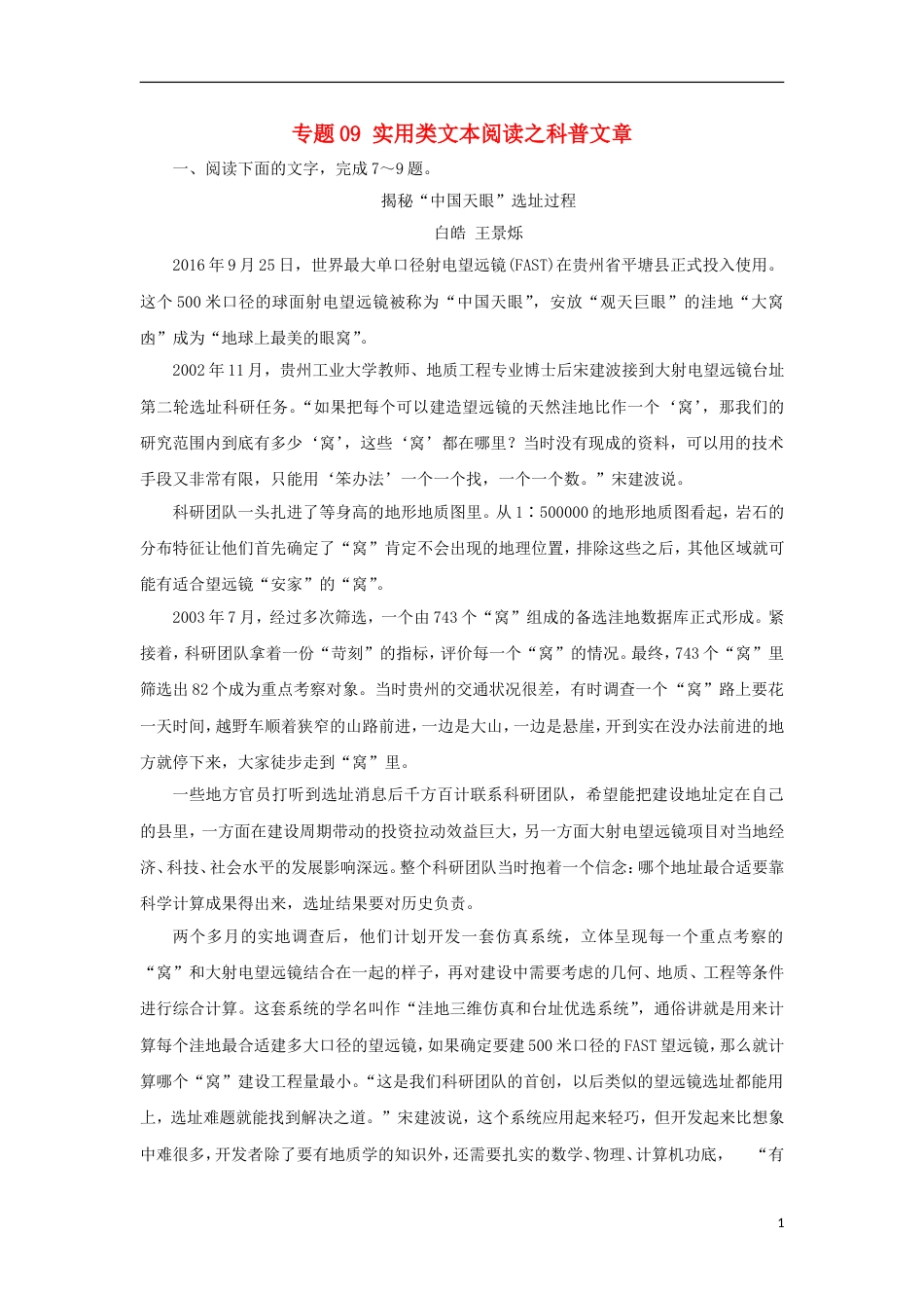 高考语文二轮复习专题实用类文本阅读之科普文章押题专练_第1页