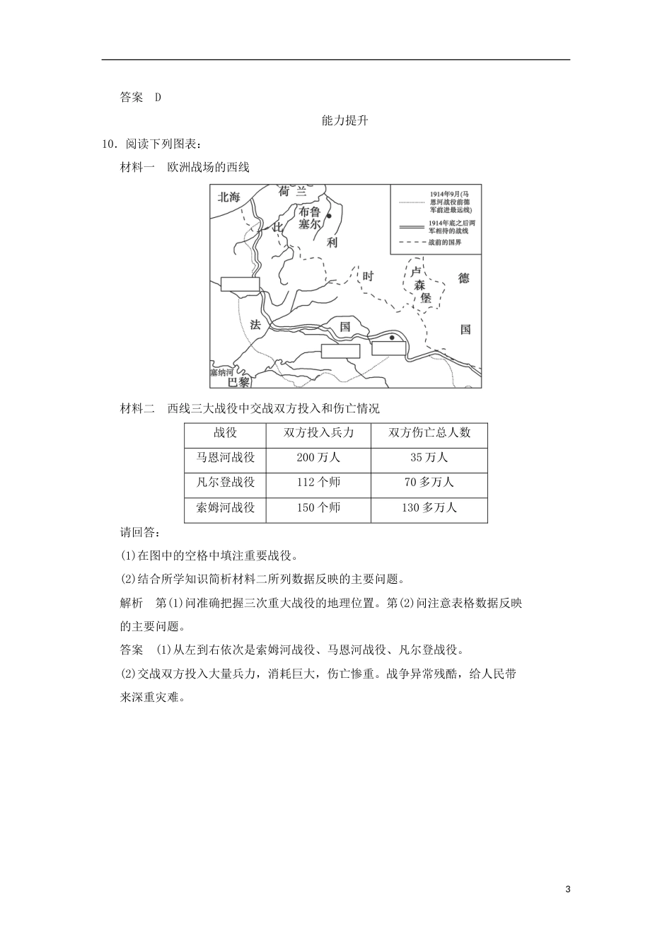 高中历史1.2惨烈的四年战事同步练习岳麓版选修3_第3页