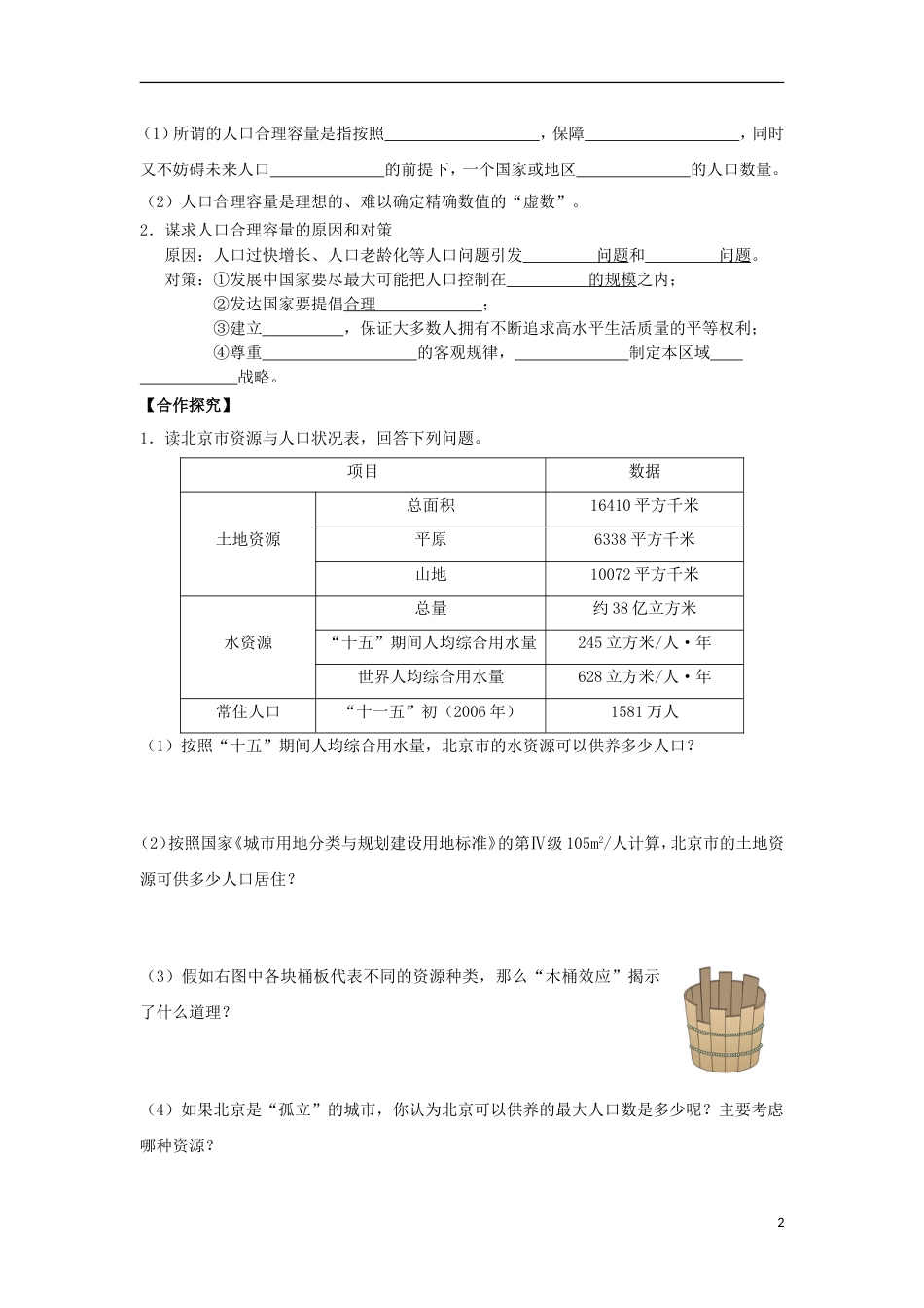 高中地理第一章人口的变化人口的合理容量学案新人教必修_第2页