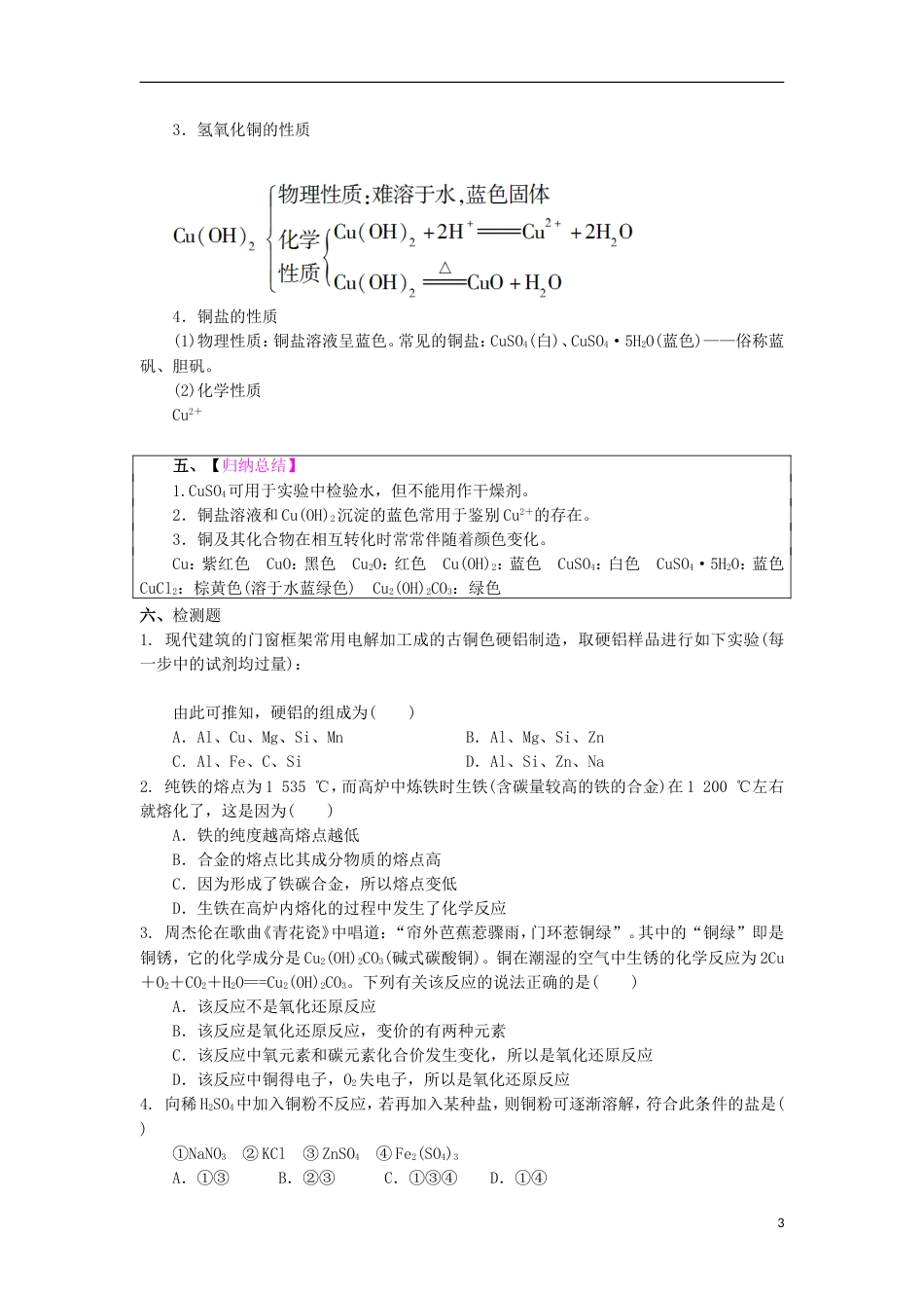 高中化学第4章材料家族中的元素第2节铝金属材料第2课时教学设计2鲁科必修1_第3页