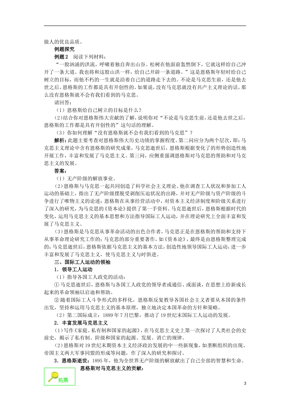 高中历史52无产阶级革命导师恩格斯教案3新人教选修4_第3页