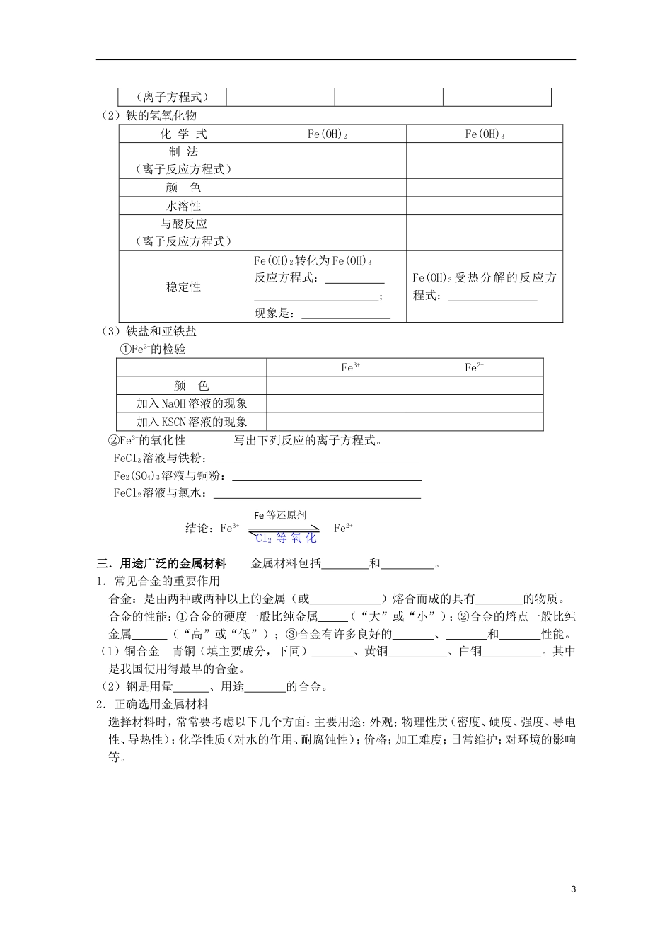 高中化学第三章金属及其化合物复习学案新人教必修_第3页
