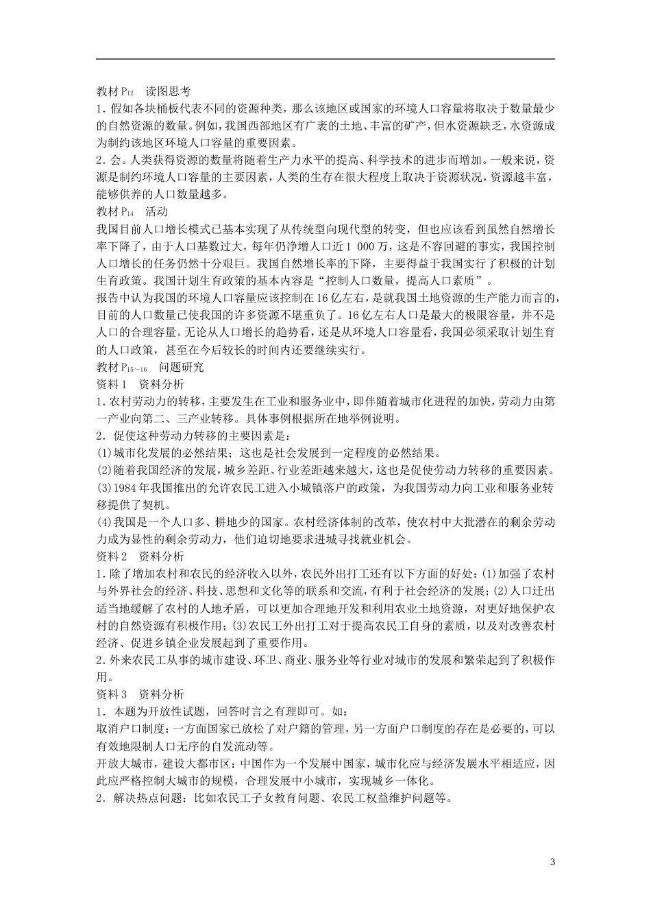 高中地理第一章人口的变化本章归纳整合学案新人教必修_第3页