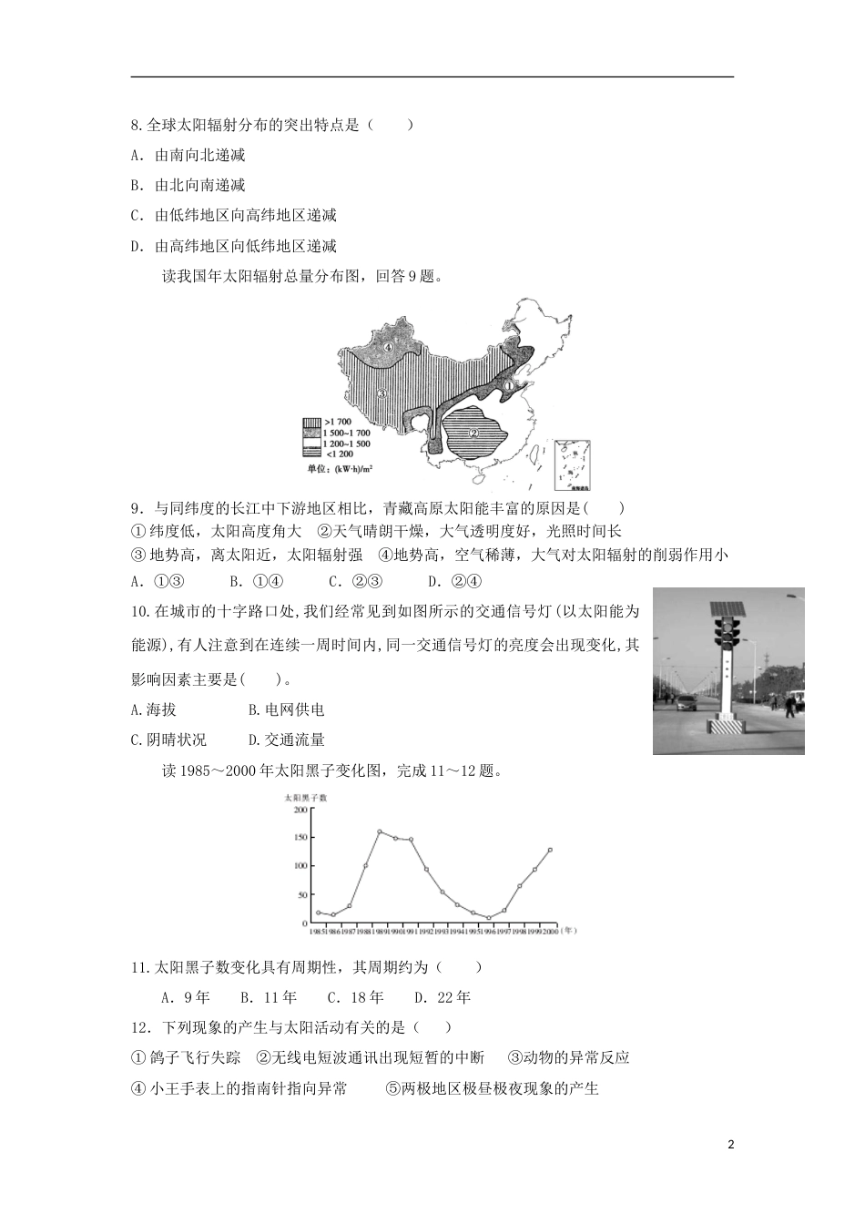 高台高一地理月月考试题_第2页