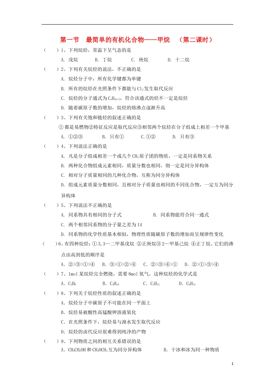 高中化学第三章有机化合物最简单的有机化合物甲烷时练习新人教必修_第1页