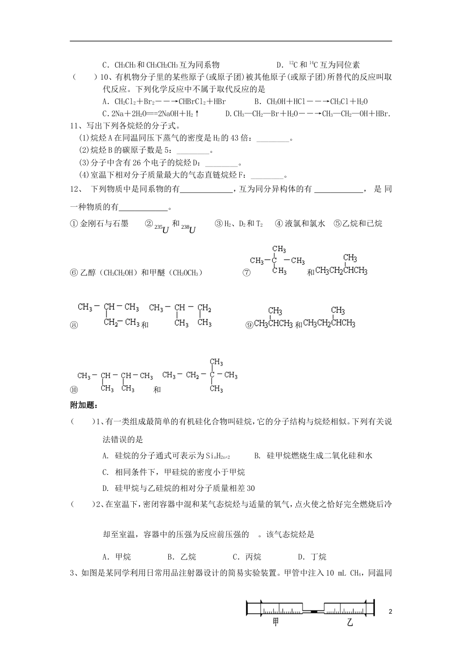 高中化学第三章有机化合物最简单的有机化合物甲烷时练习新人教必修_第2页