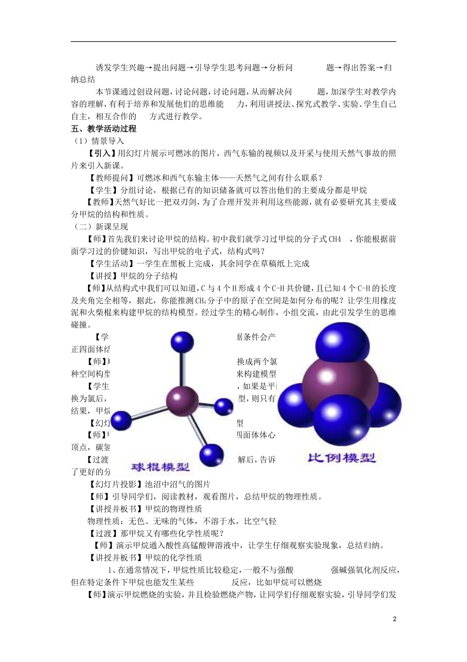 高中化学第三章有机化合物最简单的有机化合物甲烷说课稿新人教必修_第2页