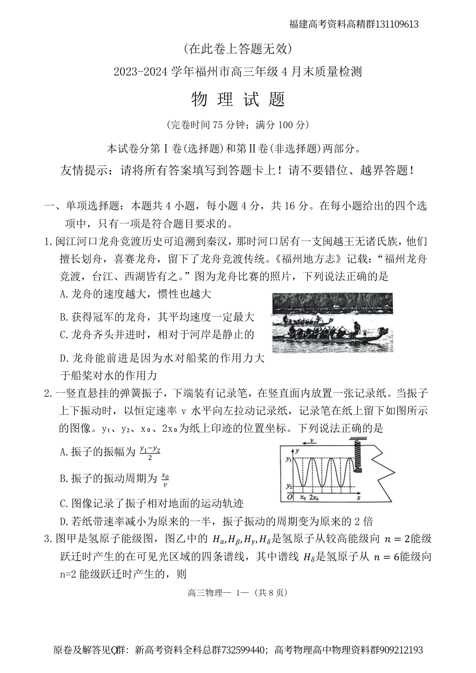 物理-2024届福建省福州市高三下学期4月末质量检测（三模）物理试题_第1页