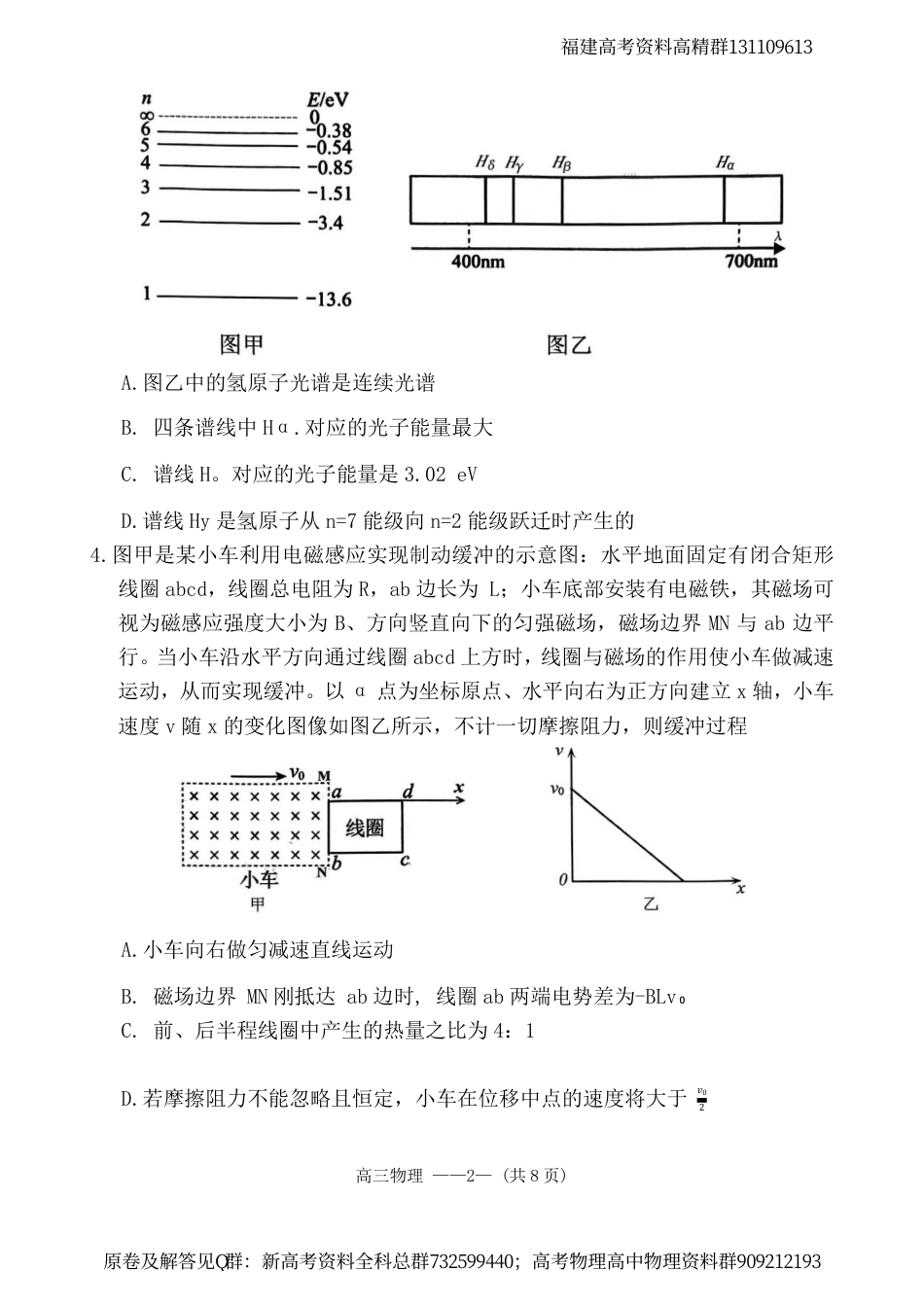 物理-2024届福建省福州市高三下学期4月末质量检测（三模）物理试题_第2页