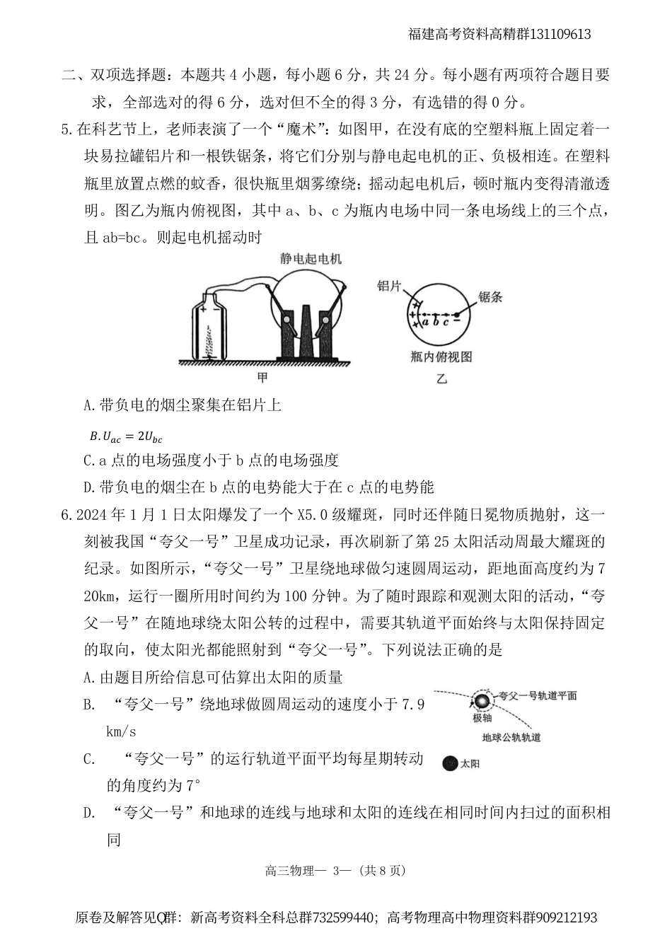 物理-2024届福建省福州市高三下学期4月末质量检测（三模）物理试题_第3页