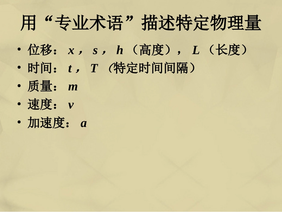 高中物理 2.52.6 自由落体运动课件2 新人教版必修_第2页