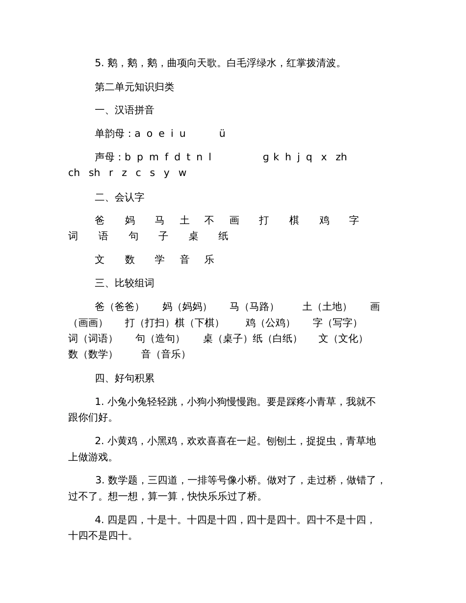 2019小学一年级上册语文单元知识点总结_第2页